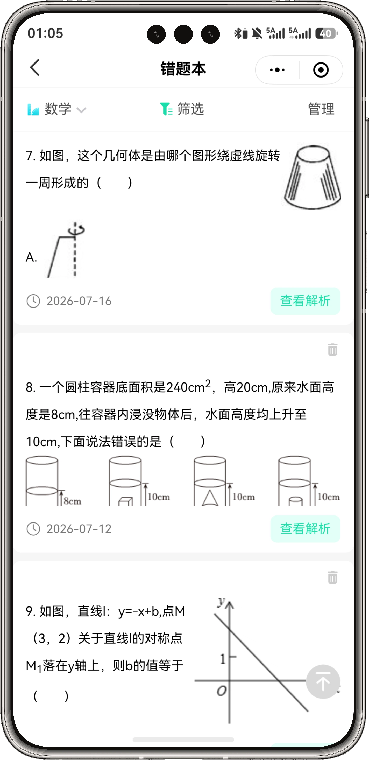家长小程序错题与成就