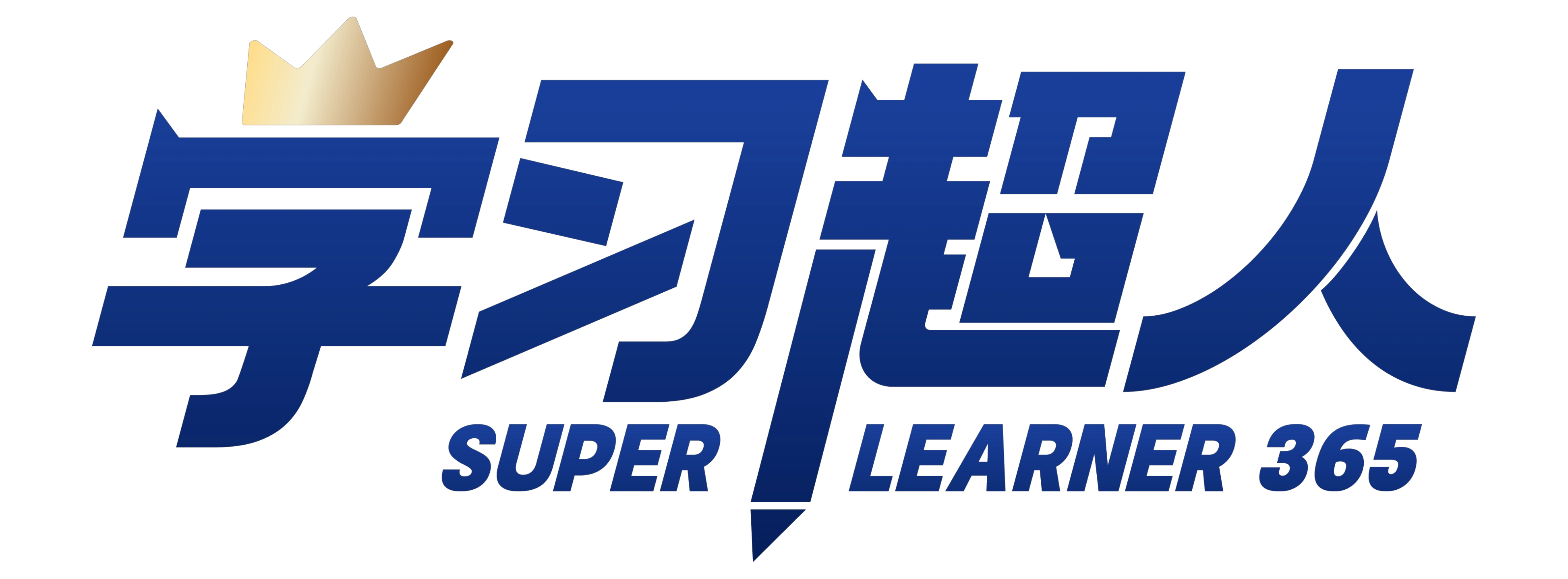 学习超人 SUPER LEARNER 365